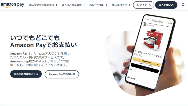 amazonpayのサムネイル