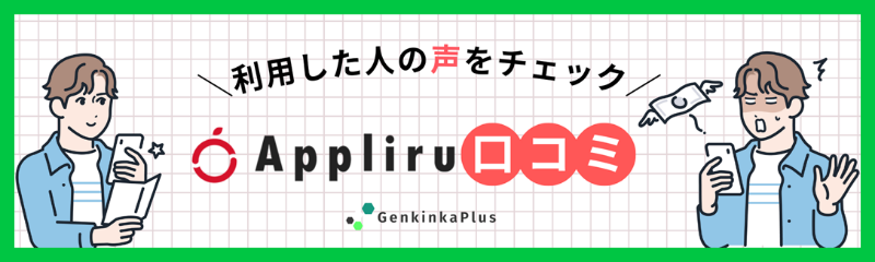 アプリルの口コミ