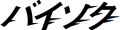 バイソクのロゴ