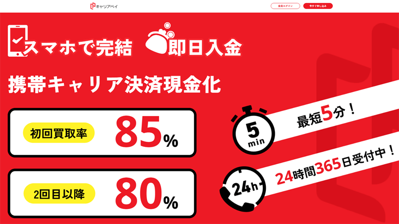 キャリアペイサムネイル