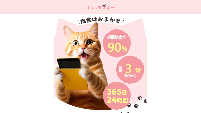 キャッツマネーのサムネイル