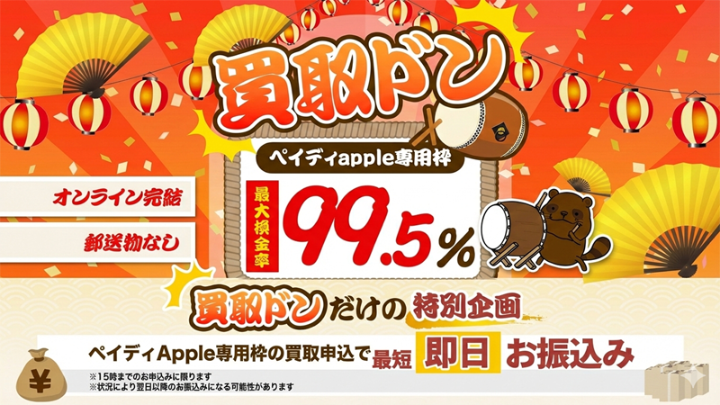 買取ドンサムネイル