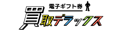 買取デラックスのロゴ