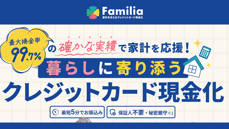 ファミリアサムネイル