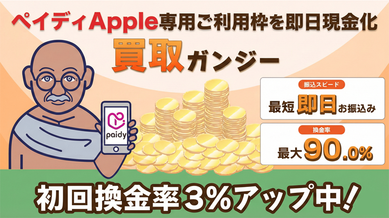 買取ガンジーサムネイル