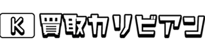 買取カリビアンのロゴ