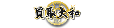 買取大和のロゴ