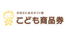 kodomoの買取可能アイコン
