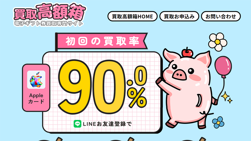 買取高額箱のサムネイル