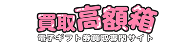 買取高額箱のロゴ