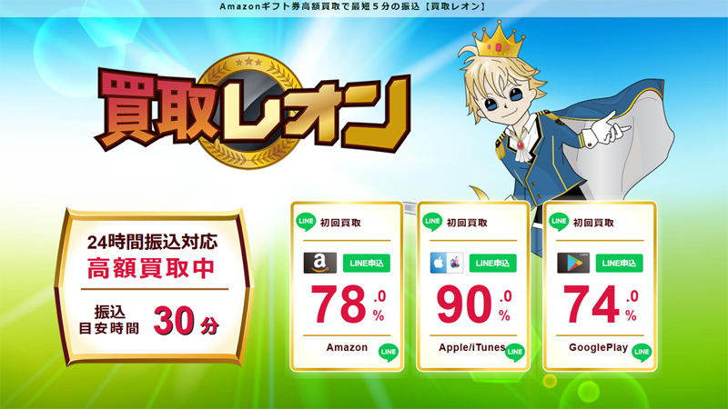 買取レオンのサムネイル