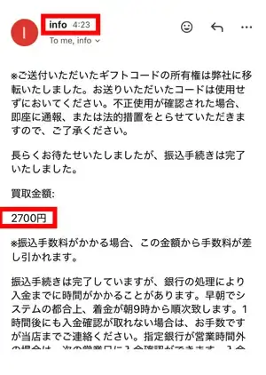 買取レオンの振込明細スクリーンショット