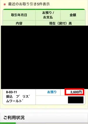 買取レオンの振込明細スクリーンショット