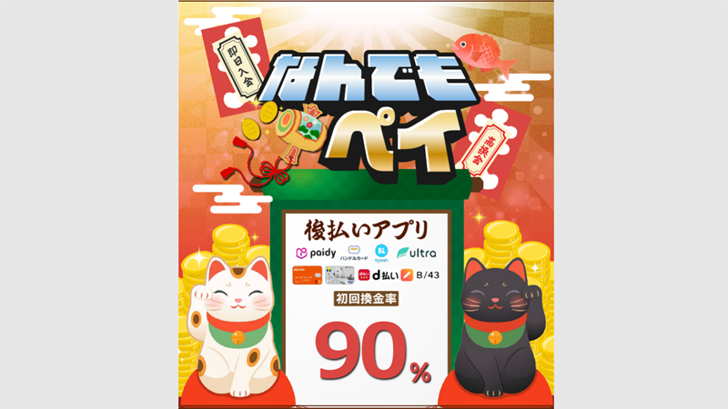 なんでもペイのサムネイル