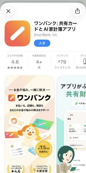 App Storeでワンバンクアプリを確認した画面