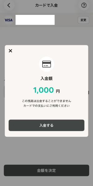 ワンバンクのクレジットカード入金分が出金できないと表示された画面
