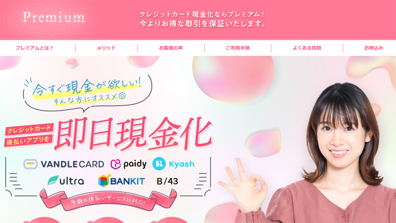 プレミアムサムネイル