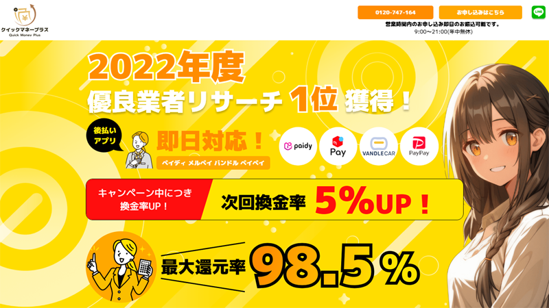 クイックマネープラスのサムネイル