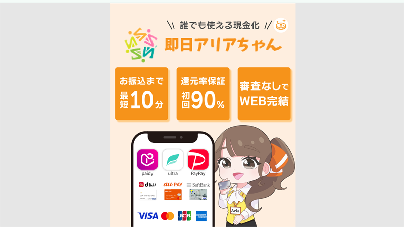 即日アリアちゃんサムネイル
